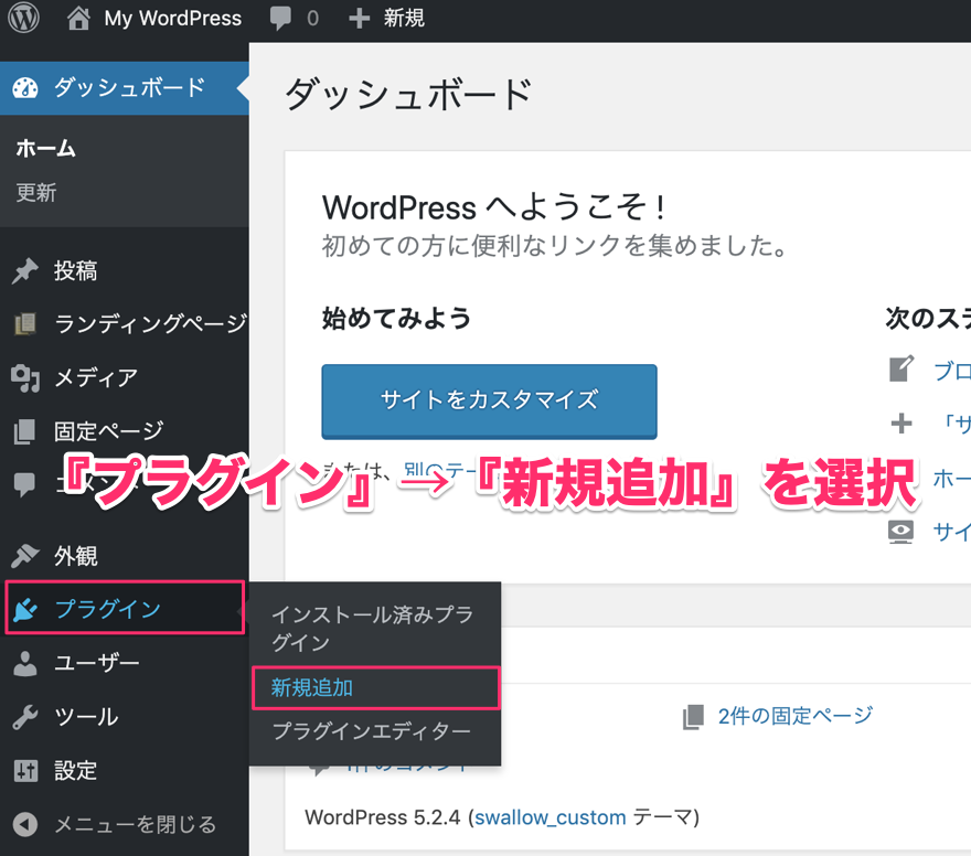 ダッシュボードのプラグイン画面