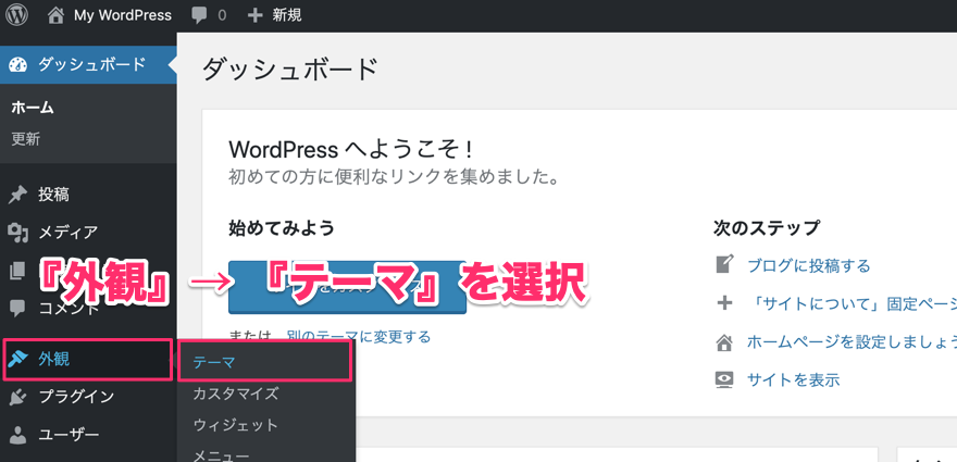 テーマを選択する