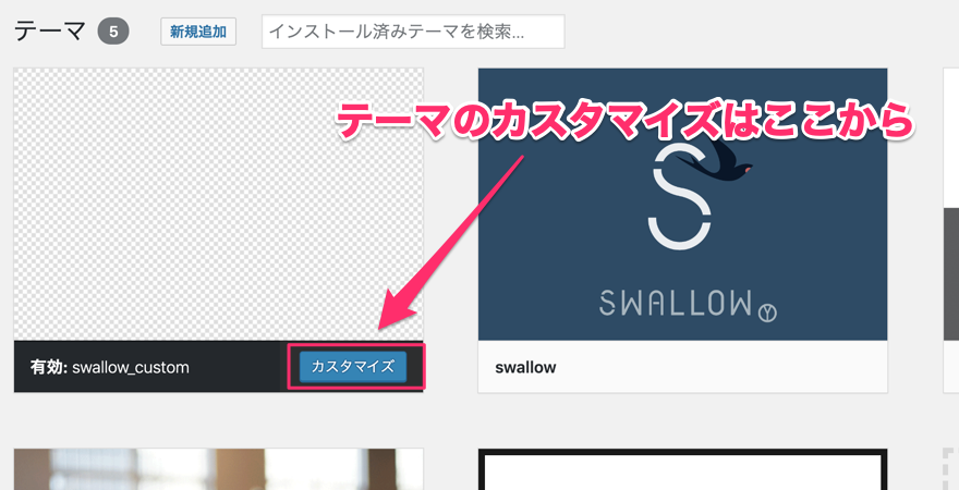 テーマのカスタマイズボタン