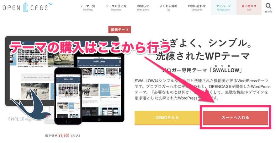 スワロー購入画面