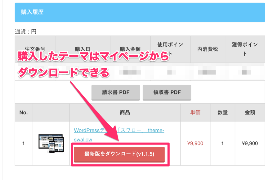 スワローはマイページからダウンロードする