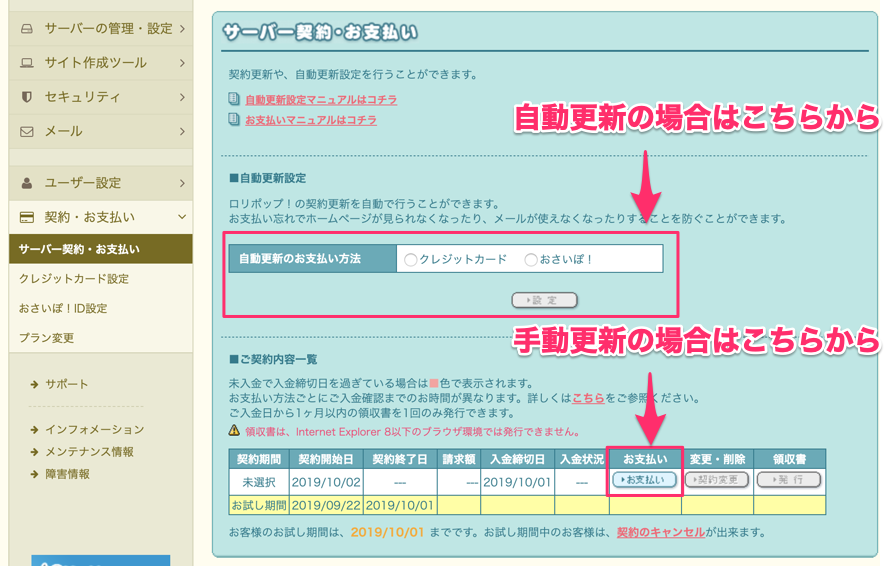 ロリポップ！サーバー契約画面