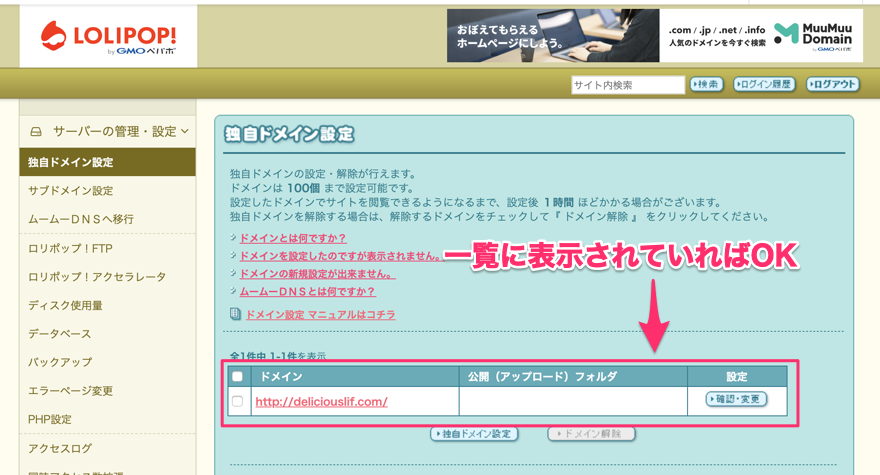 ロリポップの管理画面の画像
