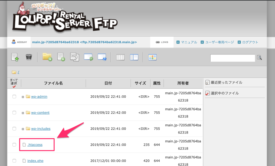 htaccessを選択する
