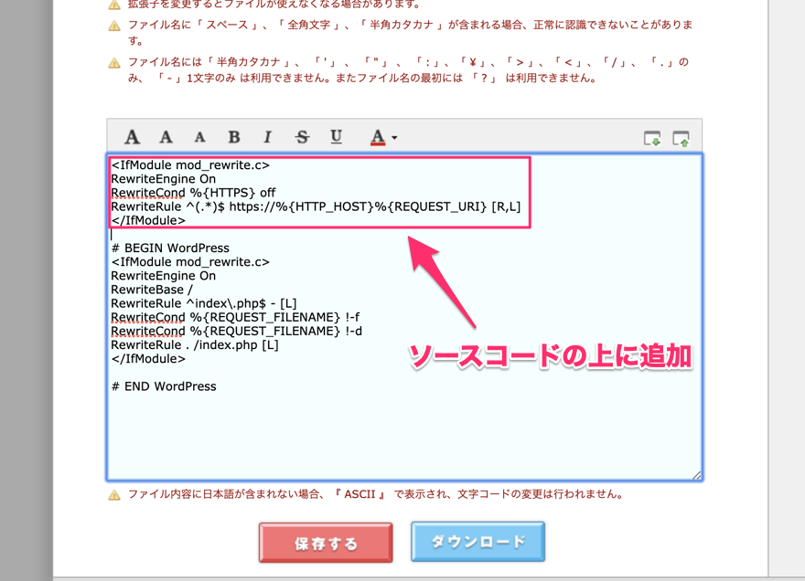 htaccessにリダイレクトの設定を追加