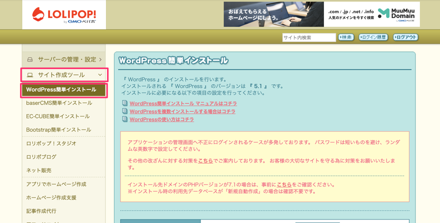 ワードプレスインストール画面
