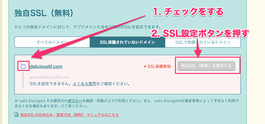 SSL導入する画面