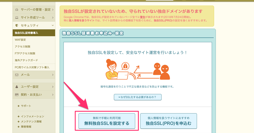 ロリポップ！SSL設定ボタン