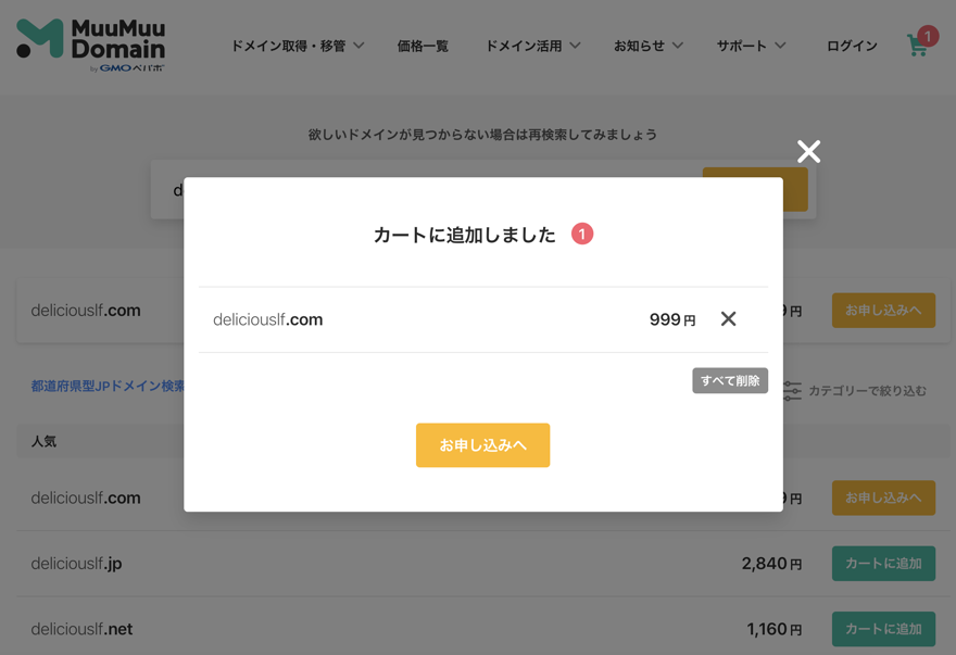 申し込みポップアップ画像