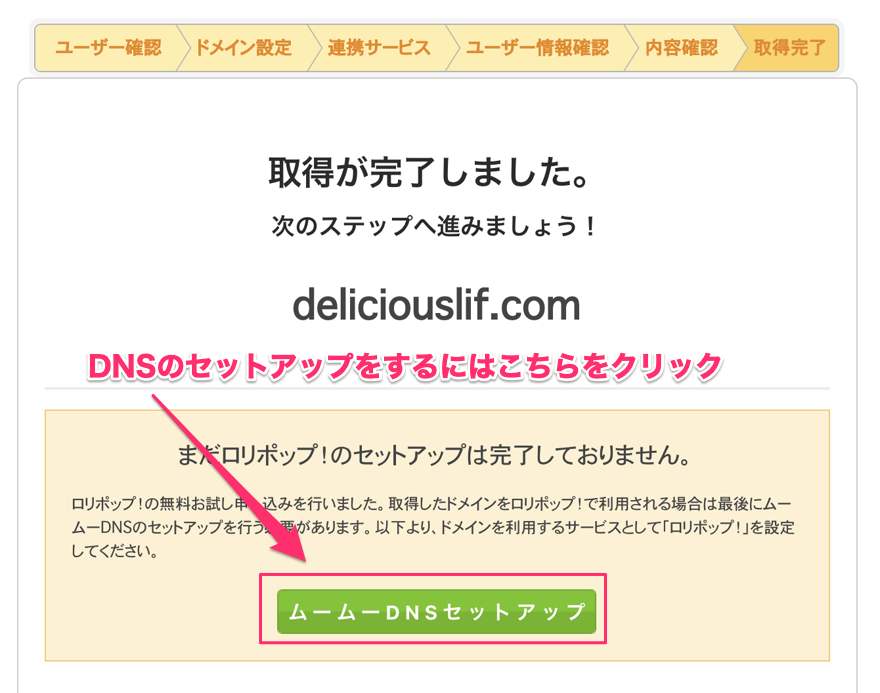 ムームーDNSセットアップ