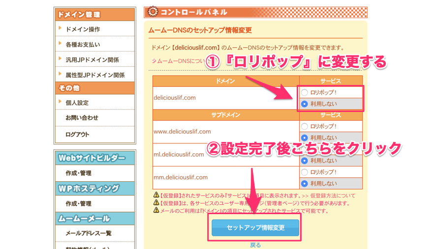 サービスをロリポップに変更する