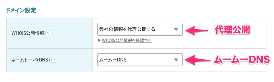 ドメイン設定部分