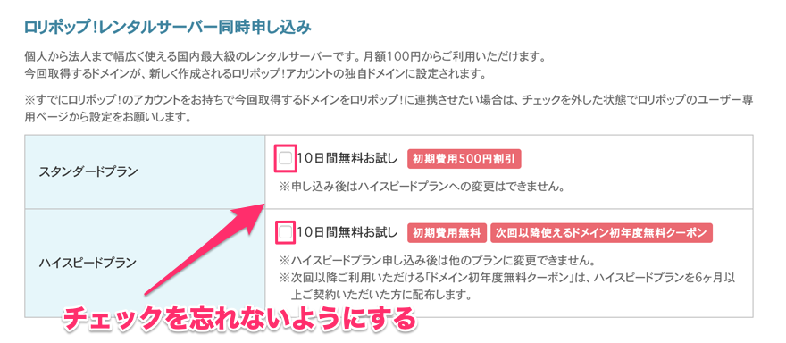 ロリポップ！レンタルサーバー同時申し込み