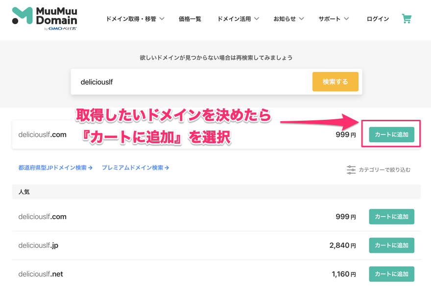 ドメイン検索結果の画像