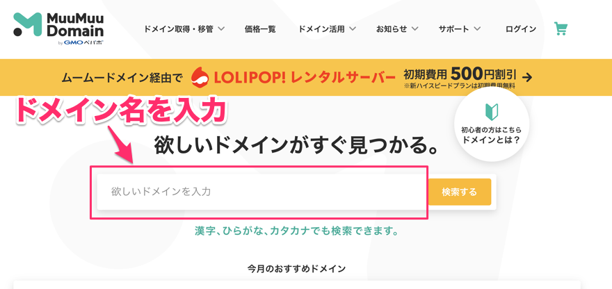 ムームードメインのトップ画像