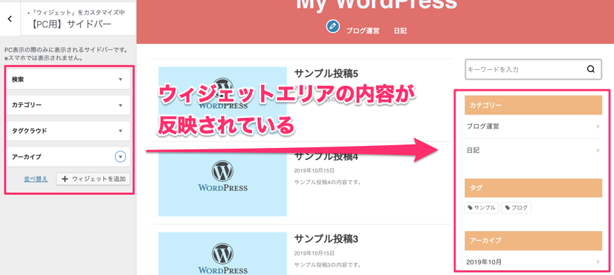 編集後のサイドバー