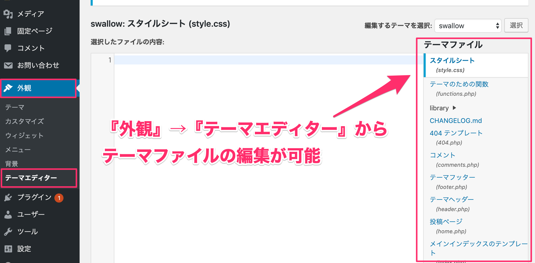 テーマファイルの編集