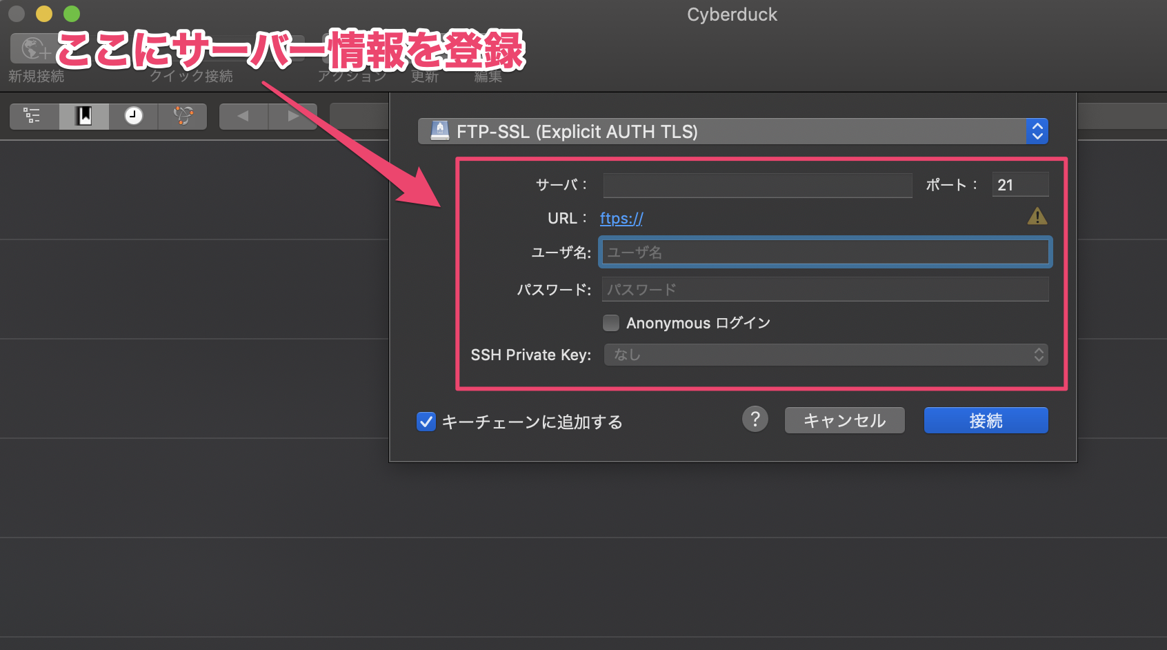 リモートサーバーの情報を登録