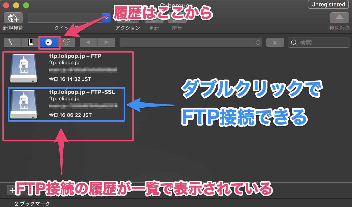 FTP接続情報の履歴