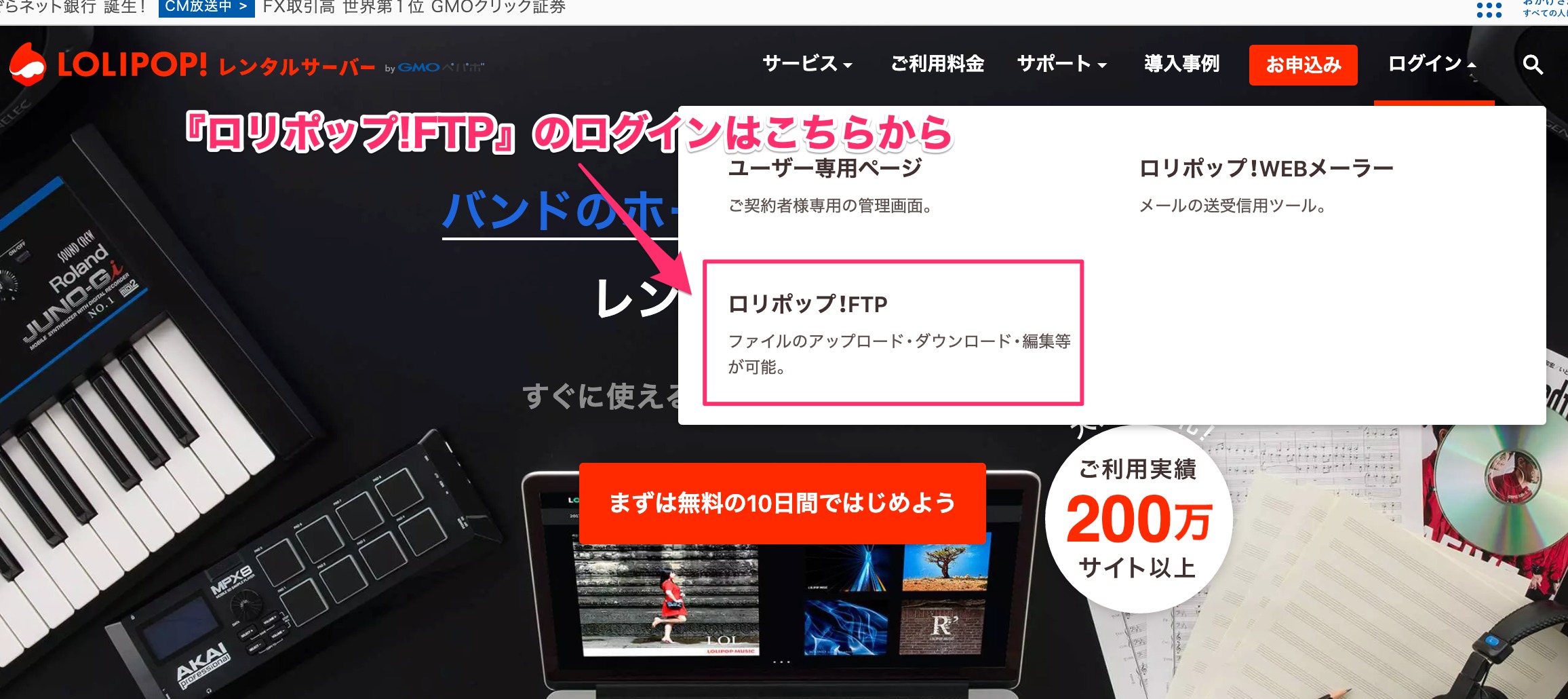 ロリポップFTPのログイン