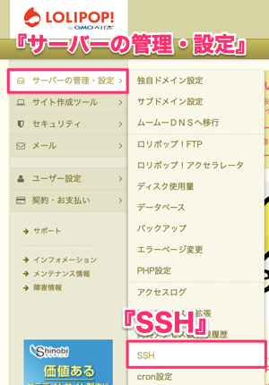 ロリポップのSSH設定