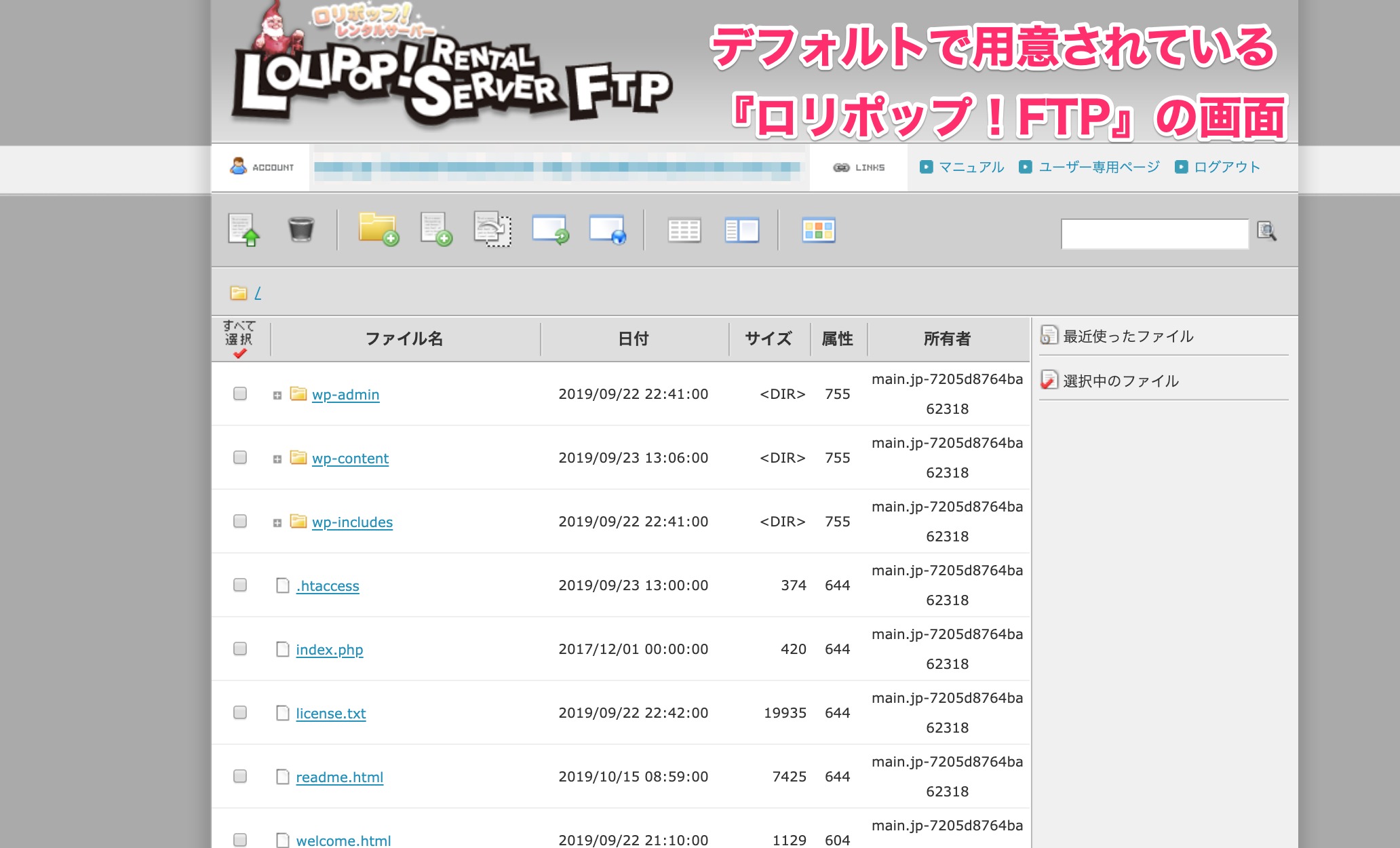 ロリポップFTPの画面