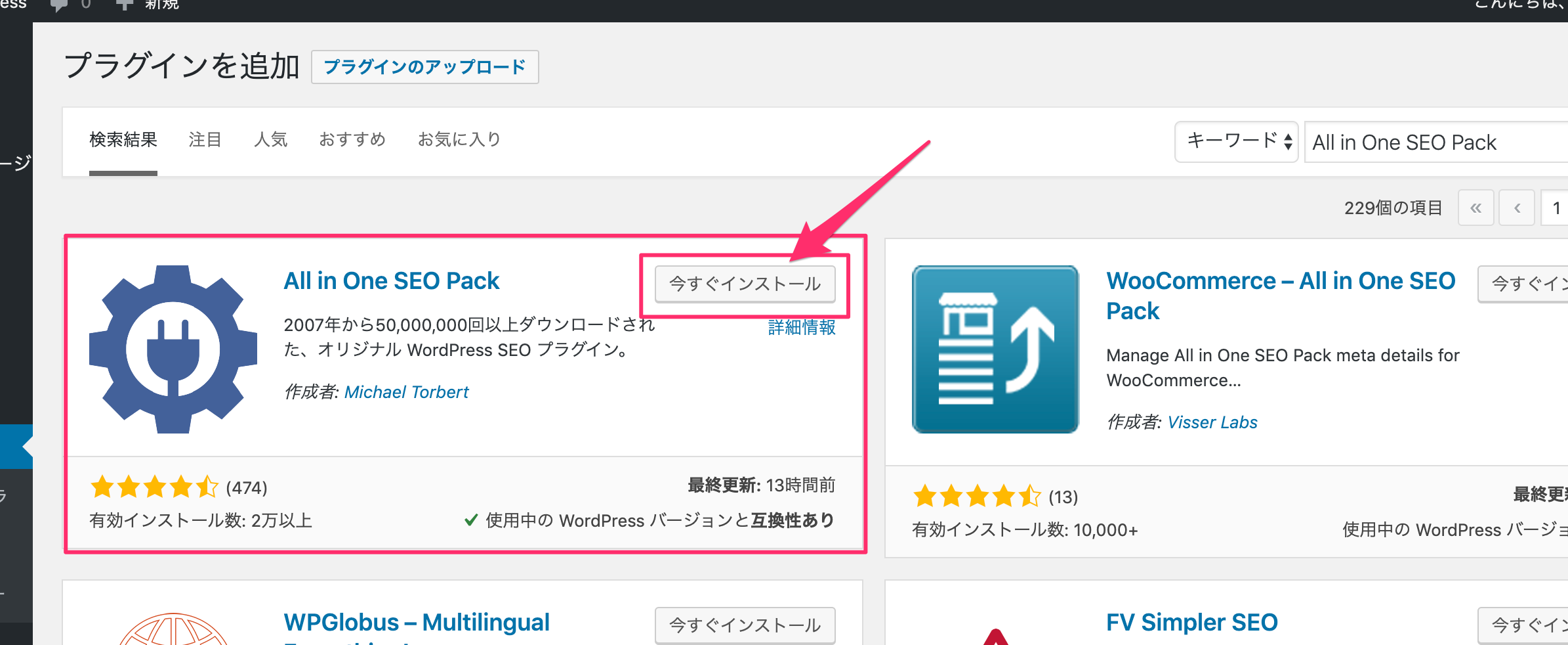 all in one seo packインストール