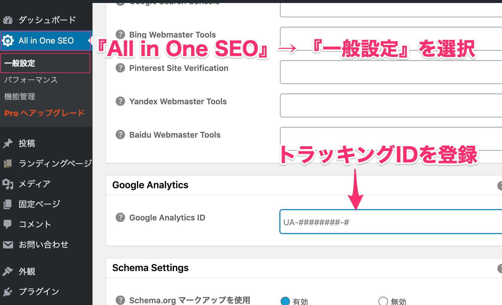トラッキングIDの登録