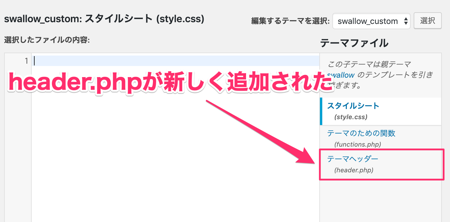 テーマファイルがWordPressのダッシュボードでも確認できる